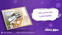 كيف يمكنني إنشاء موقع إلكتروني؟