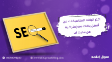 اختر الباقه المناسبة لك من أفضل باقات SEO إحترافية من سايت أب