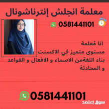 معلمة قدرات تحصيلي في الرياض 0581441101