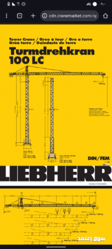 تاور كرين رافعة برجية tower crane